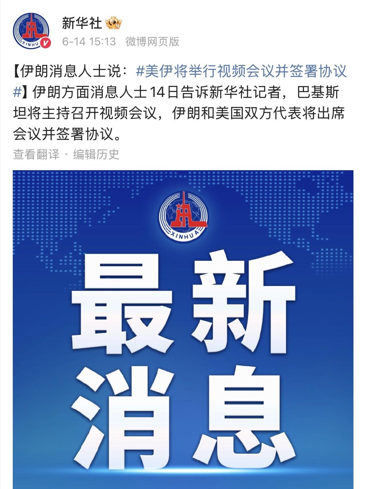 中国官方也进行了报道，说明美伊协议大概率将签署。最有意思的不是协议本身，而是