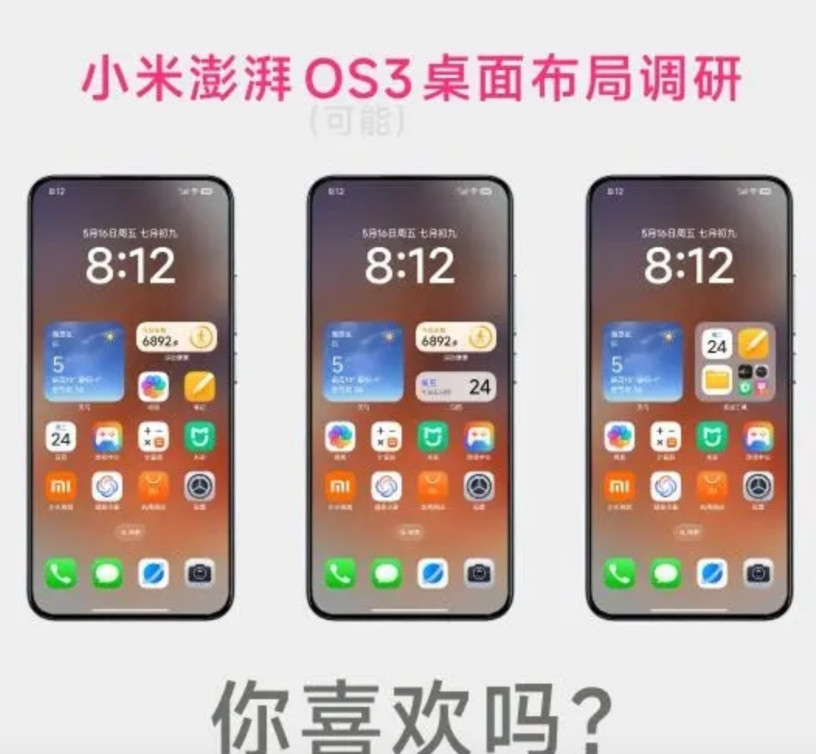 小米澎湃OS3要来了？！看看是不是你喜欢的近期看到社区发布了“手机桌面搭配有奖