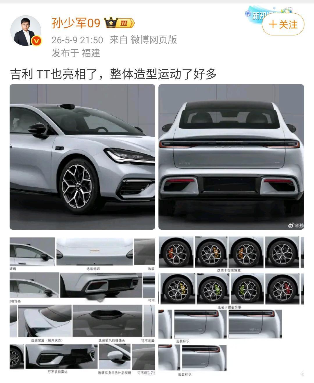 孙少军：吉利TT也亮相了，整体造型运动了好多！这款车长得真是非常的好看，吉