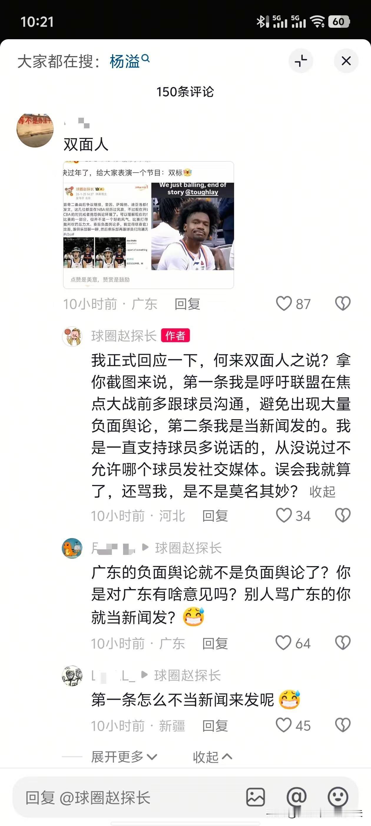 篮球记者赵探长这回也被逼急了，发文正式回应：我是全国性媒体，何来双面人之说，古德