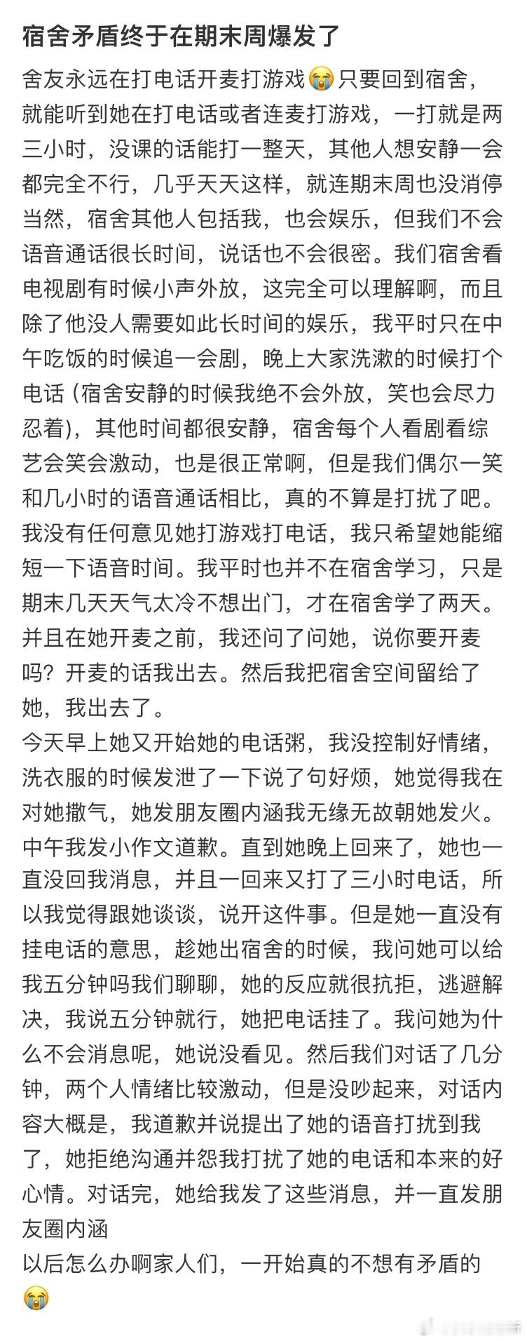 宿舍矛盾终于在期末周爆发了