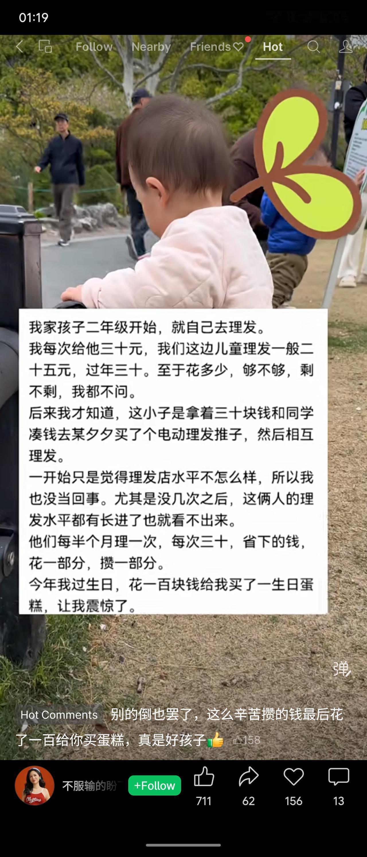 今年春天最想实现的心愿二年级起，孩子拿30元理发钱，却和同学凑钱买推子互相理发，