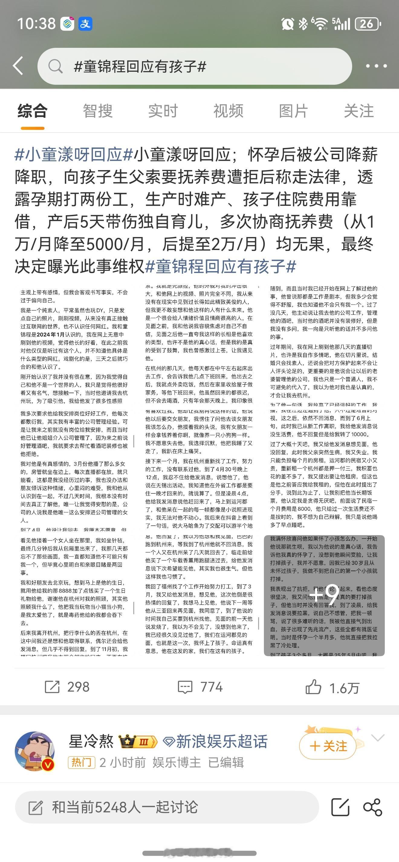 童锦程回应有孩子祖师爷坦荡也好，女生想用孩子怎么也罢，难道就没有觉得孩子才是