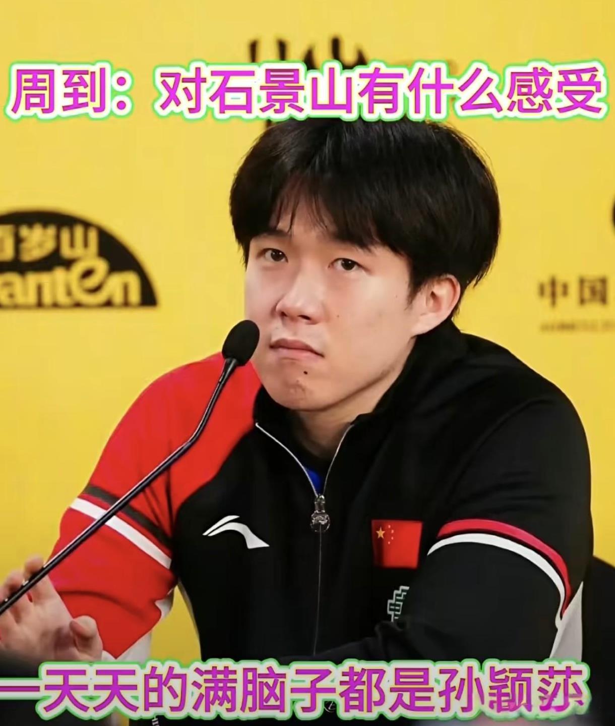 哈哈！头哥这里的笑话咋那么多呢？且说在中国大满贯混双夺冠后记者提问环节，有个记