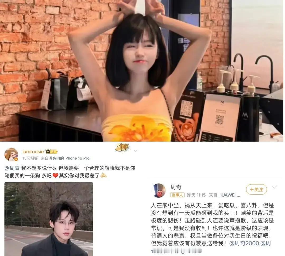 司晓迪一条微博把素人周奇骂上热搜。4月5号她控诉演员周奇劈腿，顺手@了同名素人
