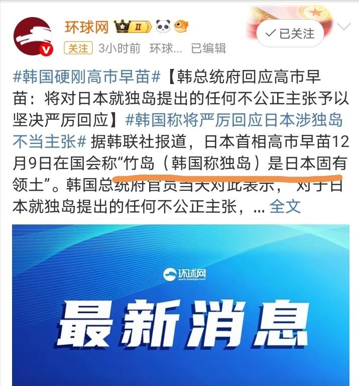 高市终于把韩国也拉进来了！