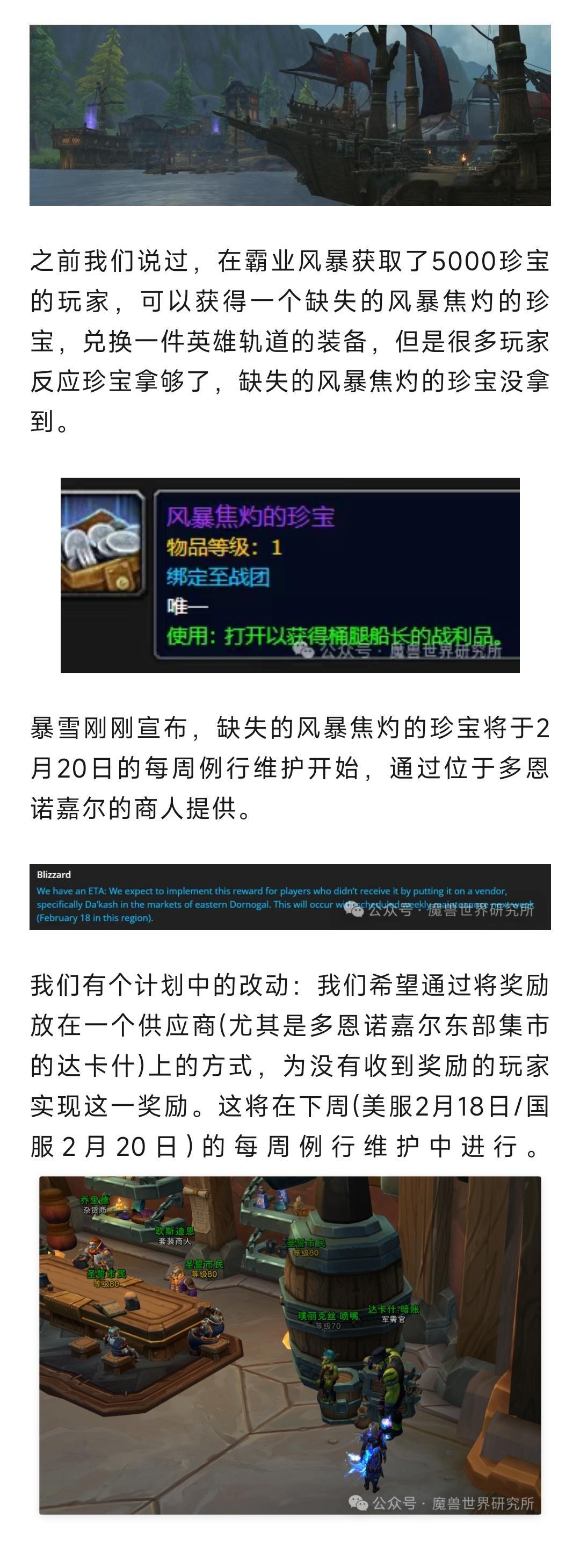 魔兽世界暴雪蓝帖：NPC将给没收到珍宝的玩家发放奖励！