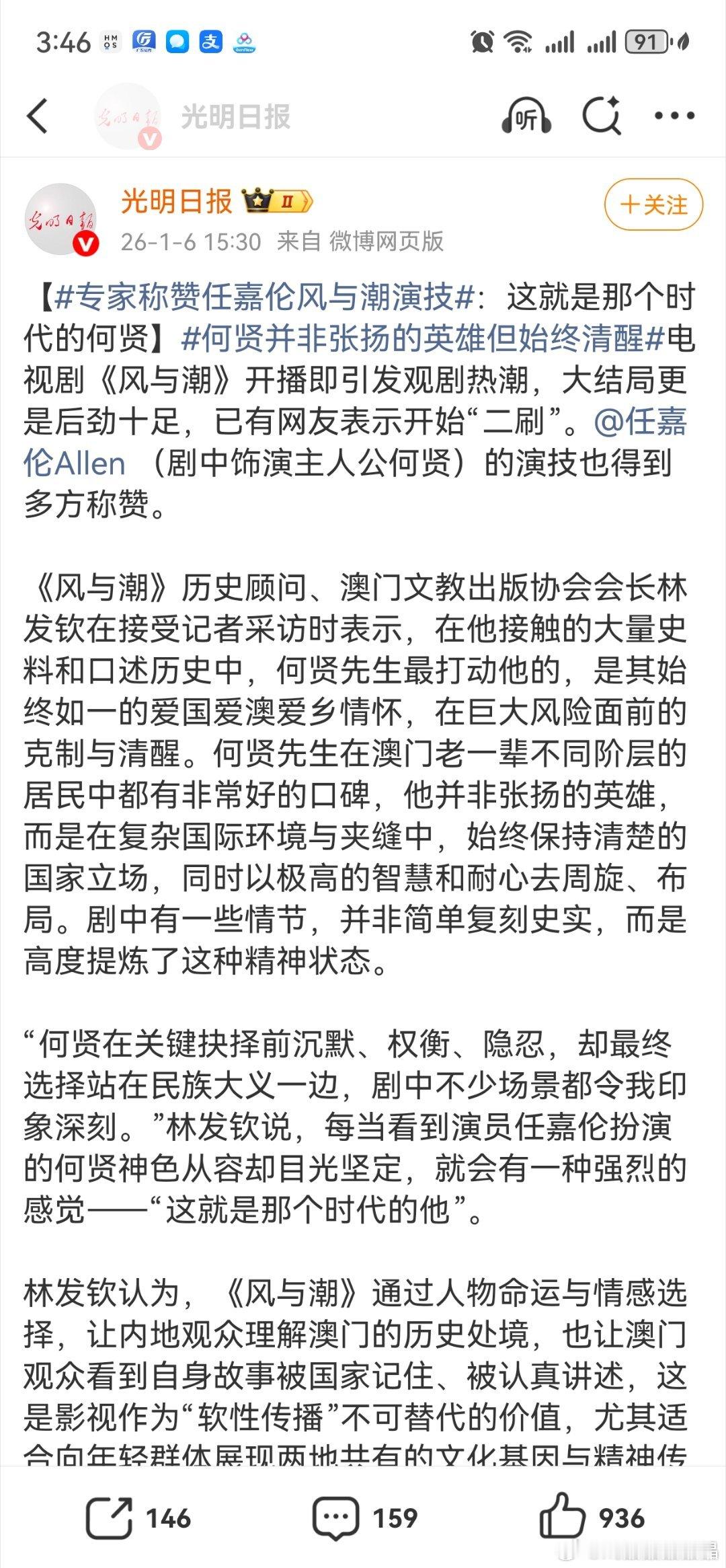 专家称赞任嘉伦风与潮演技这就是那个时代的何贤】何贤并非张扬的英雄但始终清醒电视剧