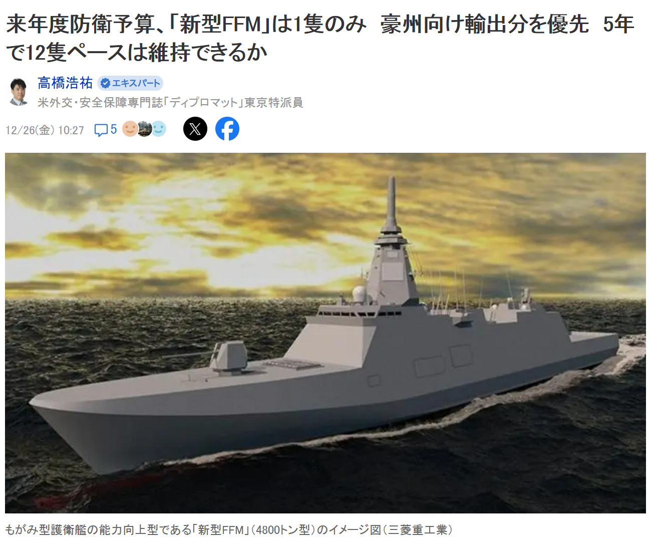 令和8年度防卫预算只采购1艘新型FFM，预算为1043亿（比请求案砍了5亿），基