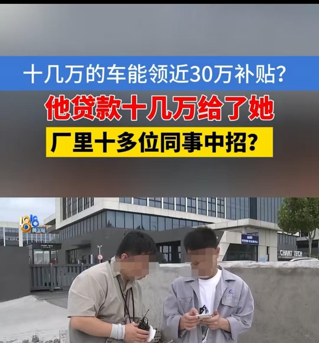 浙江湖州，男子贷款买了一辆20几万的车，同事许诺，可以帮他办理29万的新车补贴，