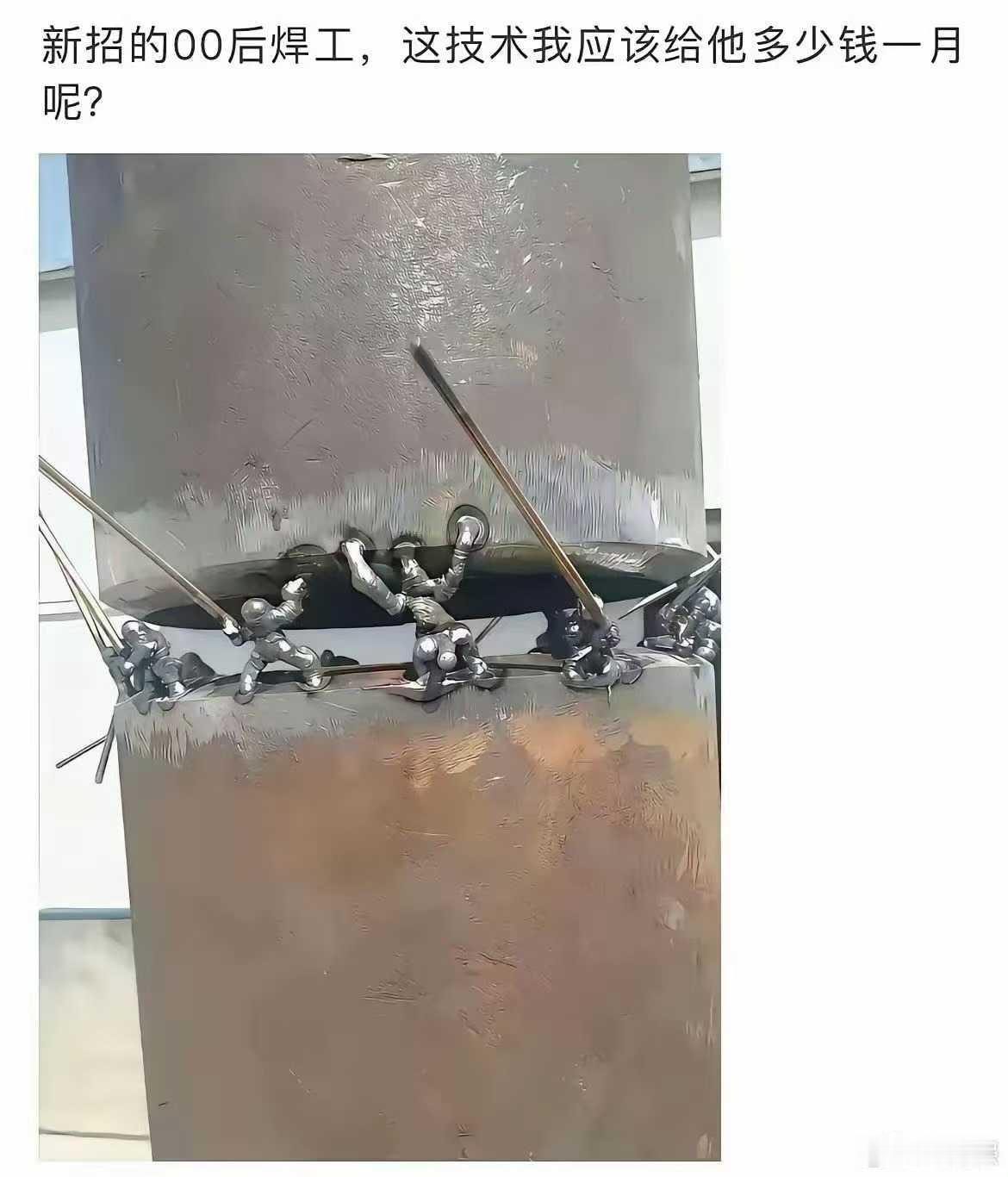 新招的00后焊工，这技术我应该给他多少钱一月呢?
