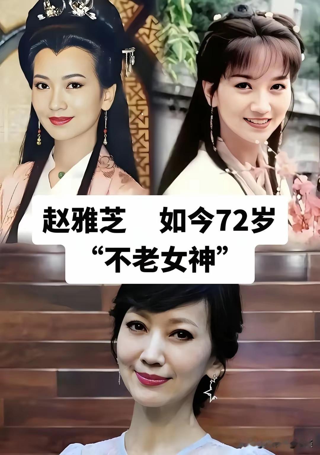 这些港台老牌女神，年轻时一个比一个绝，如今有人71岁还在美，有人离世。赵雅芝