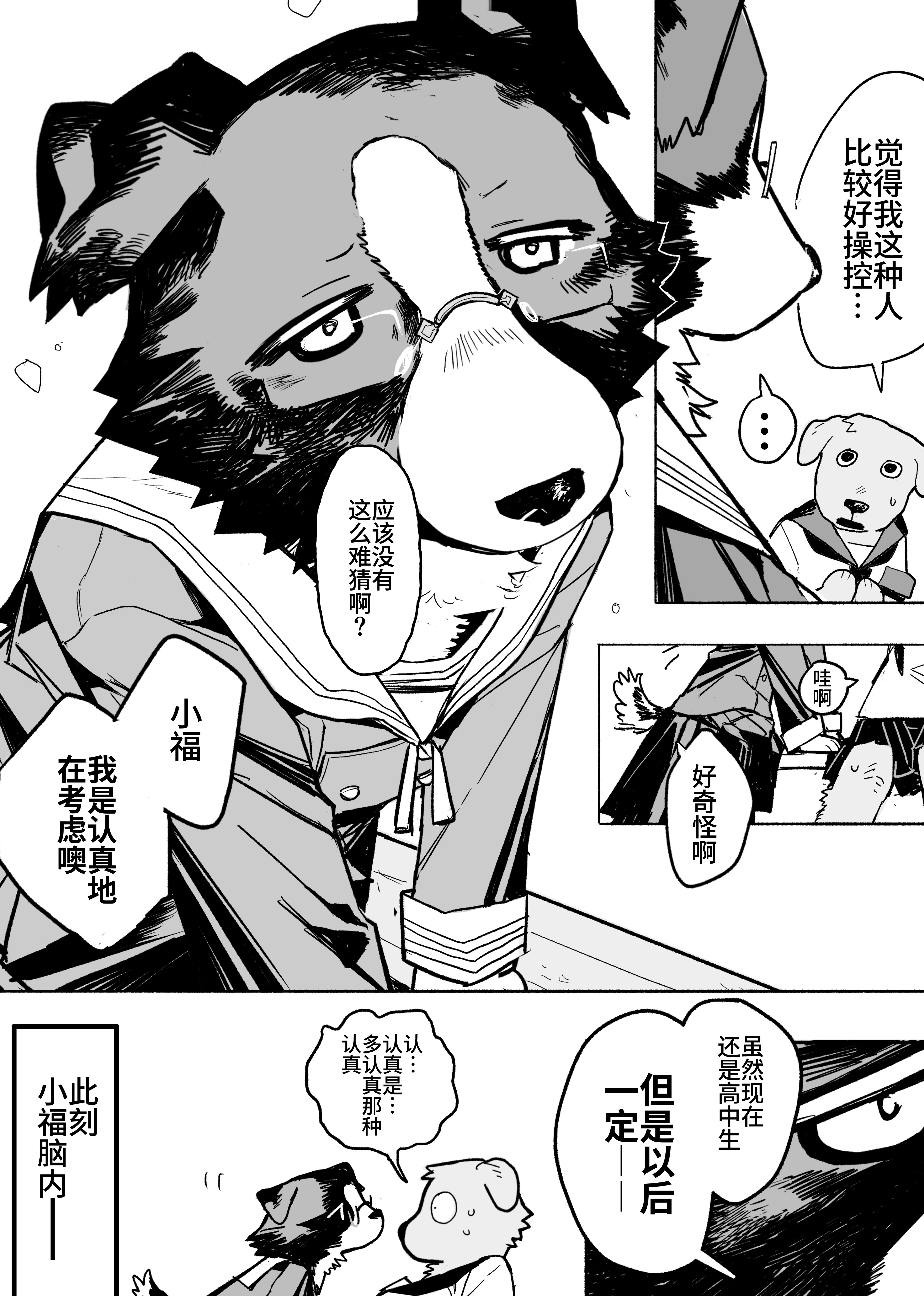 和狗狗jk一起玩（9）有些人想挺美的还原创漫画