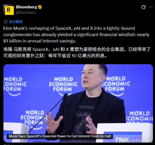 马斯克合并企业大赚一笔据报道，埃隆·马斯克将SpaceX、xAI和X