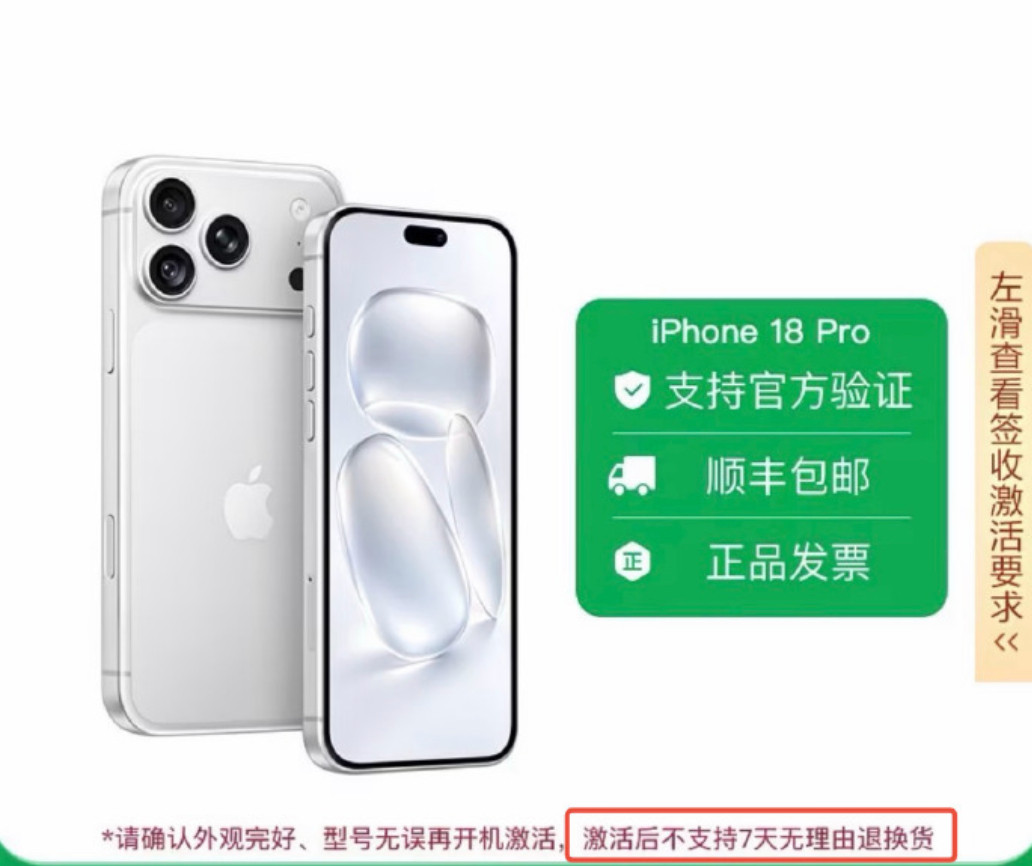 9099元iPhone18Pro不支持无理由退货这个大家买之前还真得注意一下：