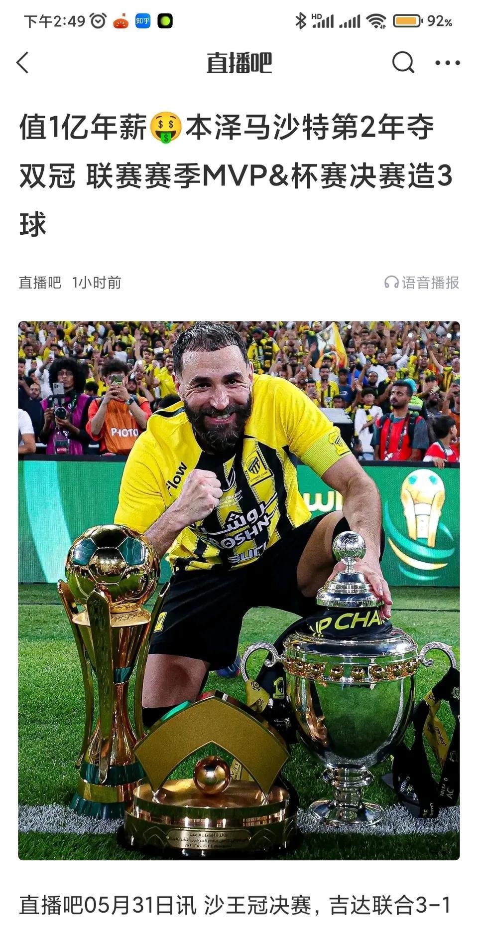本泽马在沙特表现比C罗好，皇马当年眼光真不错！法国人今年双冠，射手榜没点球，C