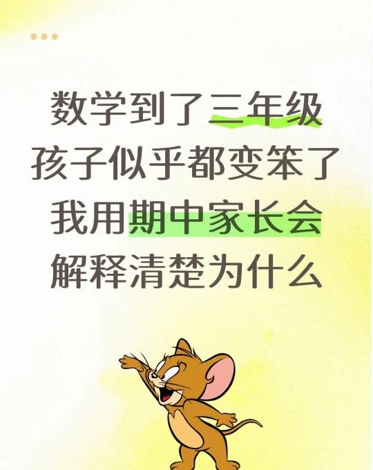 三年级期中家长会这样讲，家长沉默了😭家长会发言稿家长会做一名有温度的班主