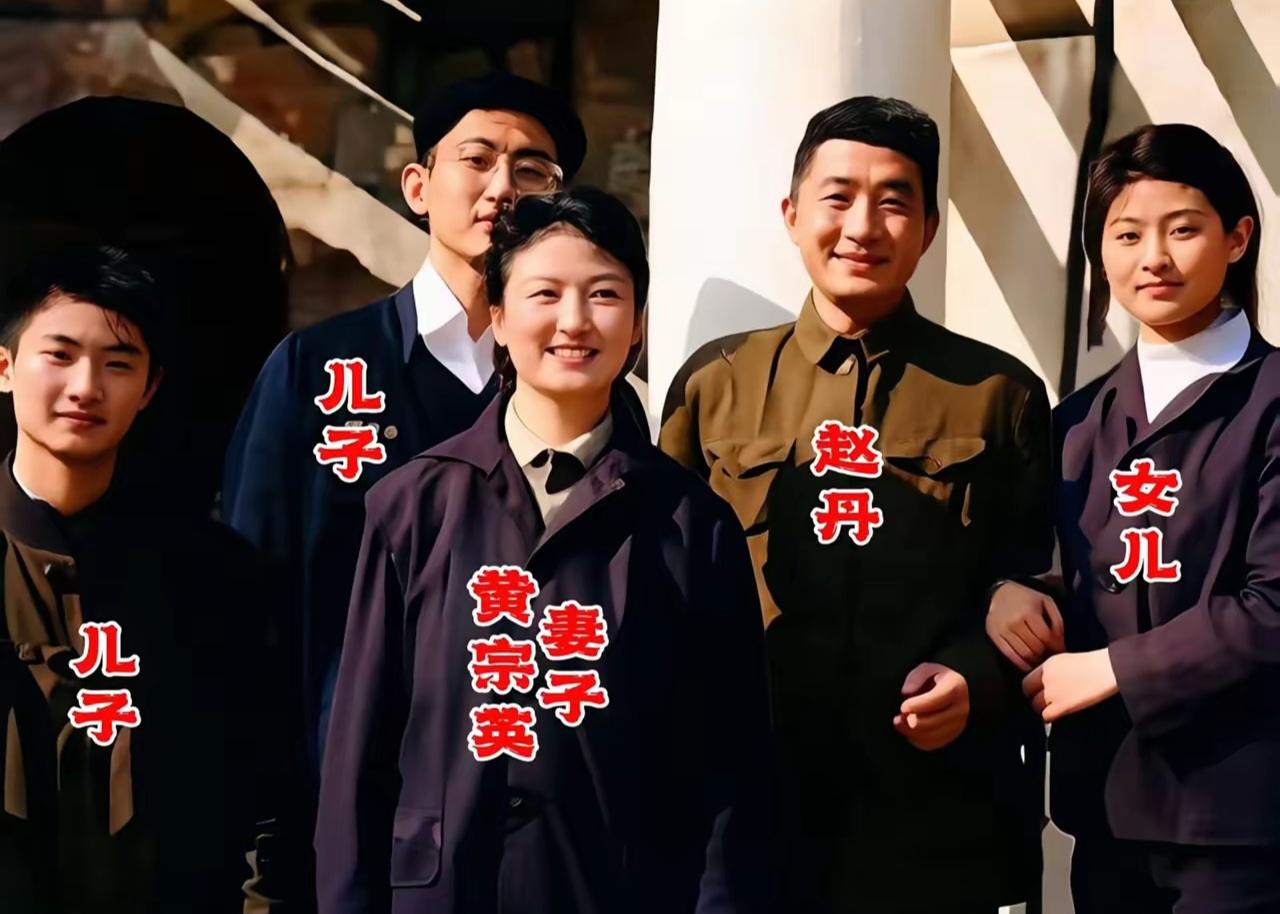 王铎：赵丹一家子