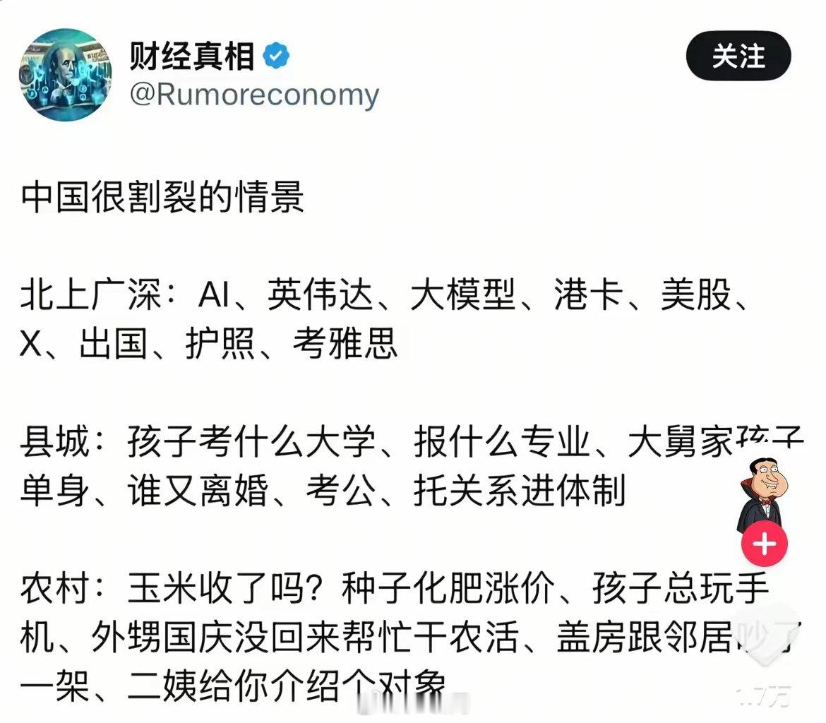 中国社会是分层的。​