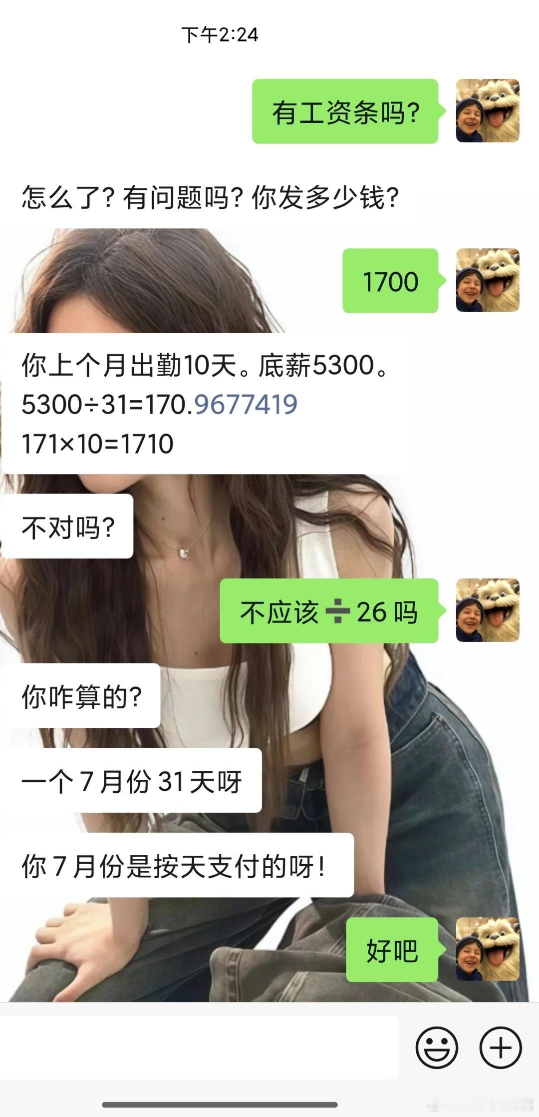 月休四天工资这么算，这对吗？​​​