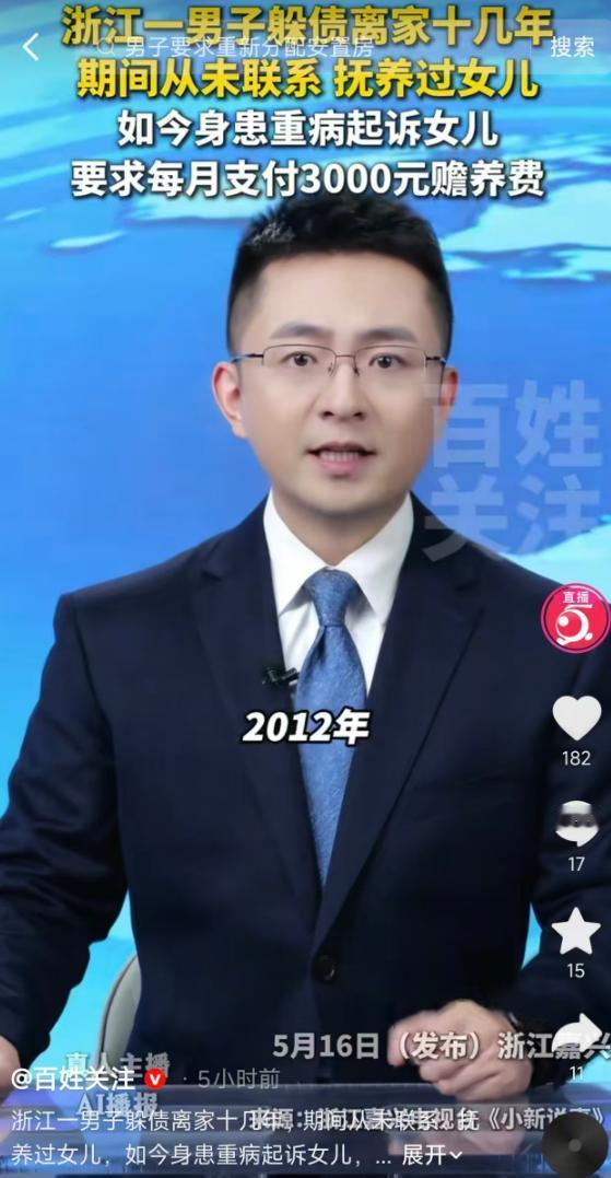 5月16日报道，浙江嘉兴一男子为躲债离家13年，期间从未联系、抚养过女儿，如今身
