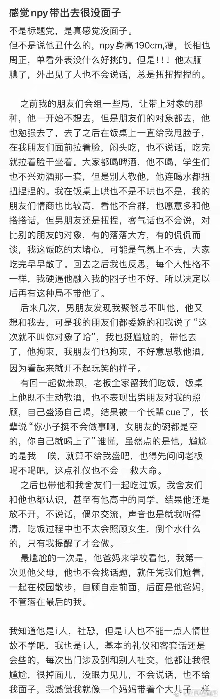 外表无可挑剔可每次带他出门我都如坐针毡​​​
