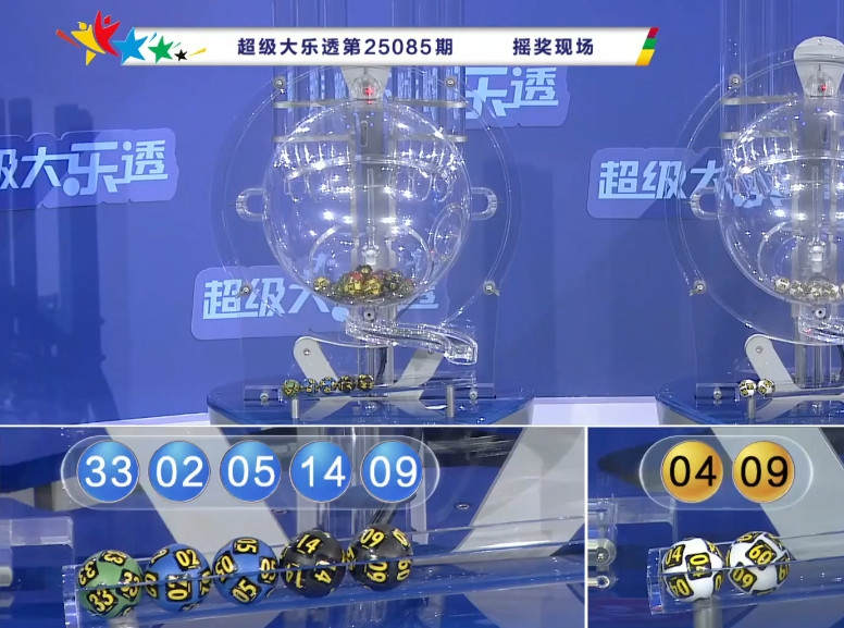 2.4亿元大奖喜落山东，大乐透25085期开奖结果