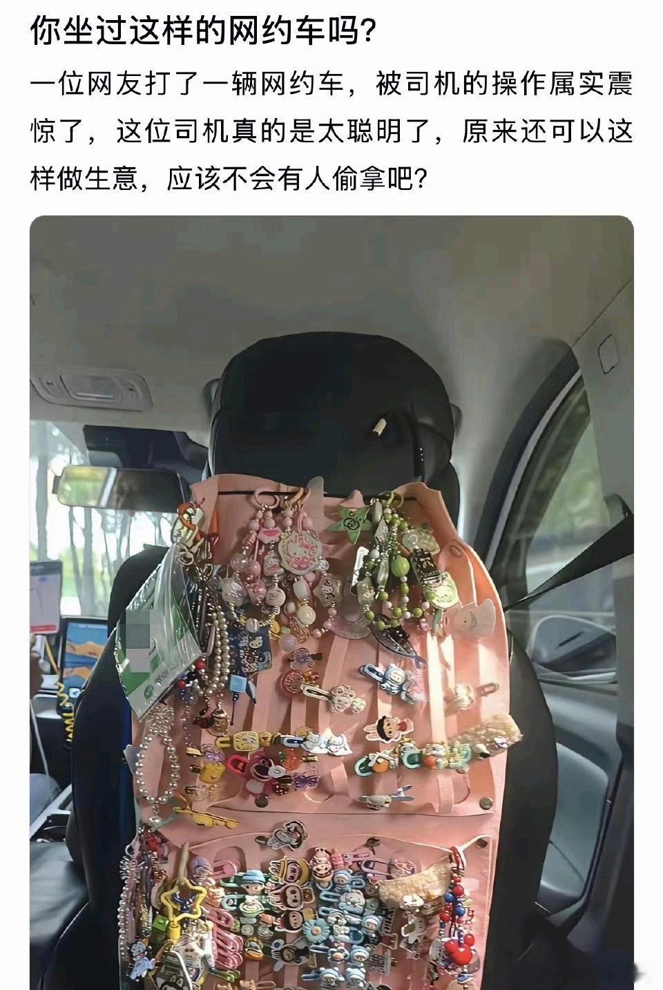 你坐过这样的网约车吗？