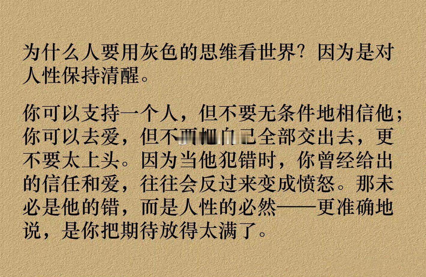 为什么人要用灰色的思维看世界？