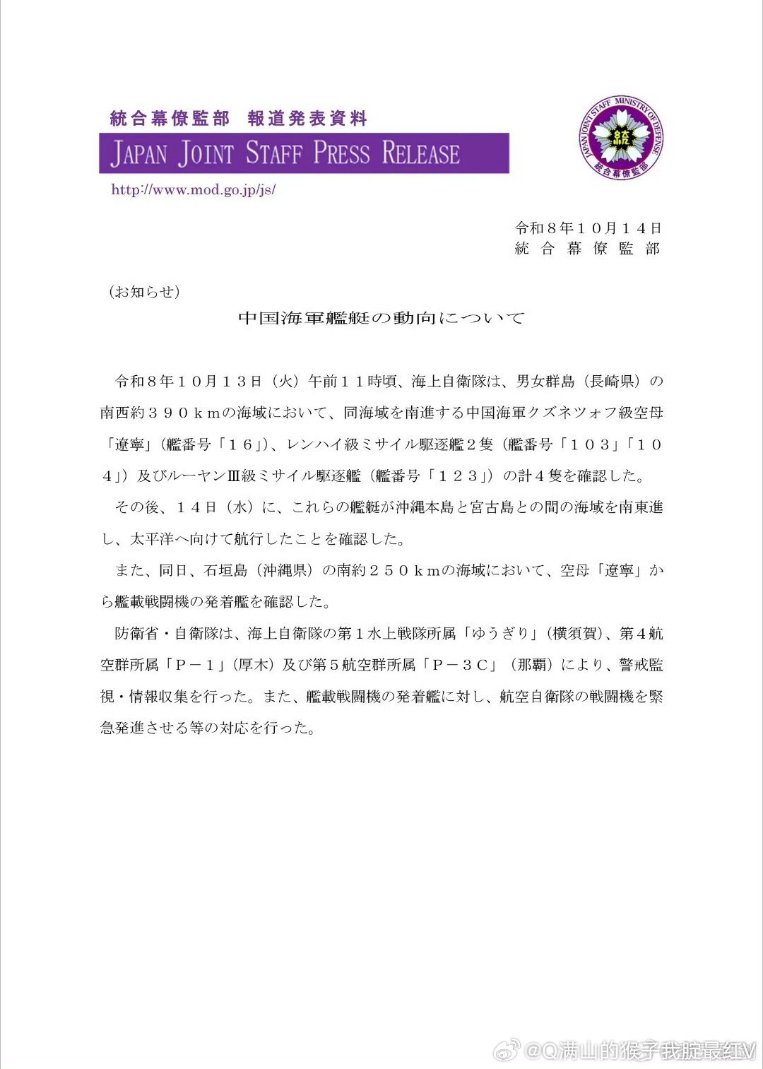 10月14日中国航母打击群进入西太辽宁舰携带两艘055和一艘052D另外很大概率核潜艇随行﻿﻿﻿﻿﻿