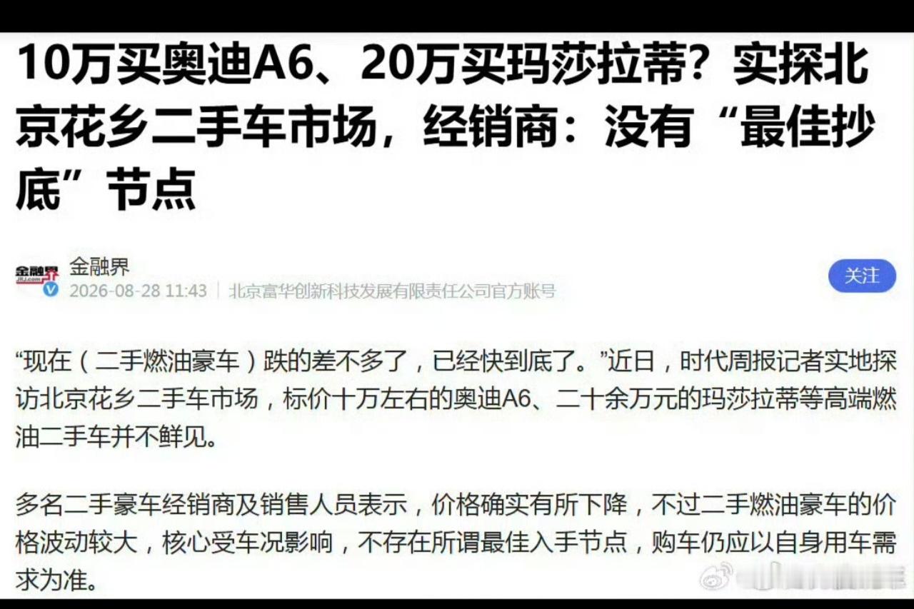 10万买奥迪A620万买玛莎拉蒂刷到好多人说十几万就能拿下二手豪华车看着确实心