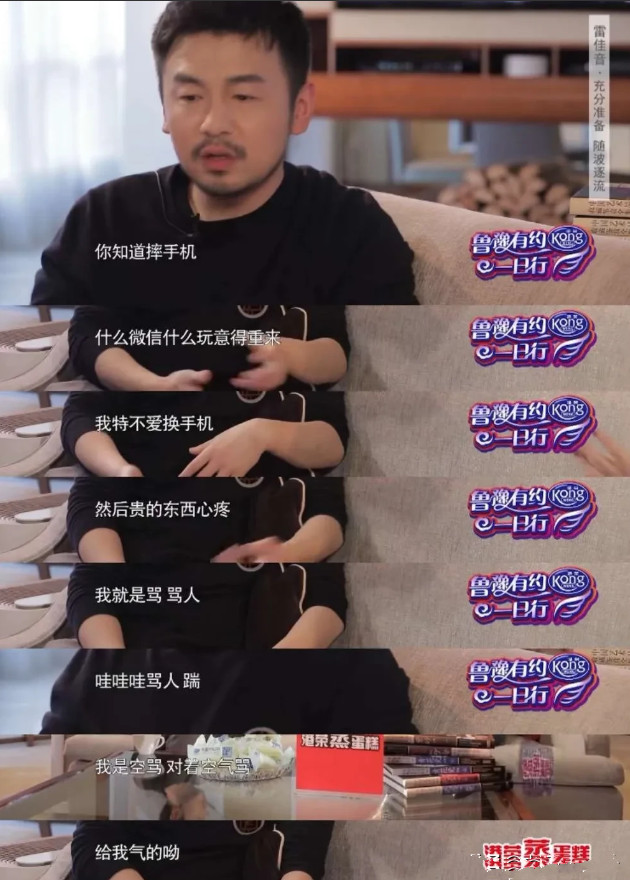 鲁豫问雷佳音：“听说你把经纪人微信拉黑了？”雷佳音答：“因为我控制不住情绪，又
