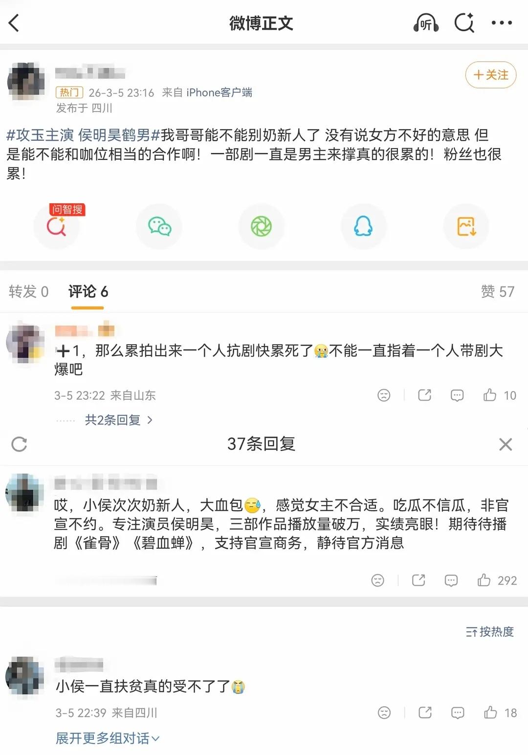 真成二番粉丝又不乐意了