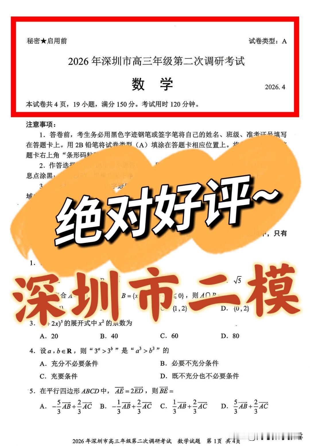 今天【深圳市二模】绝世好题‼️2026年深圳市高三年级第二次调研考试数学试题
