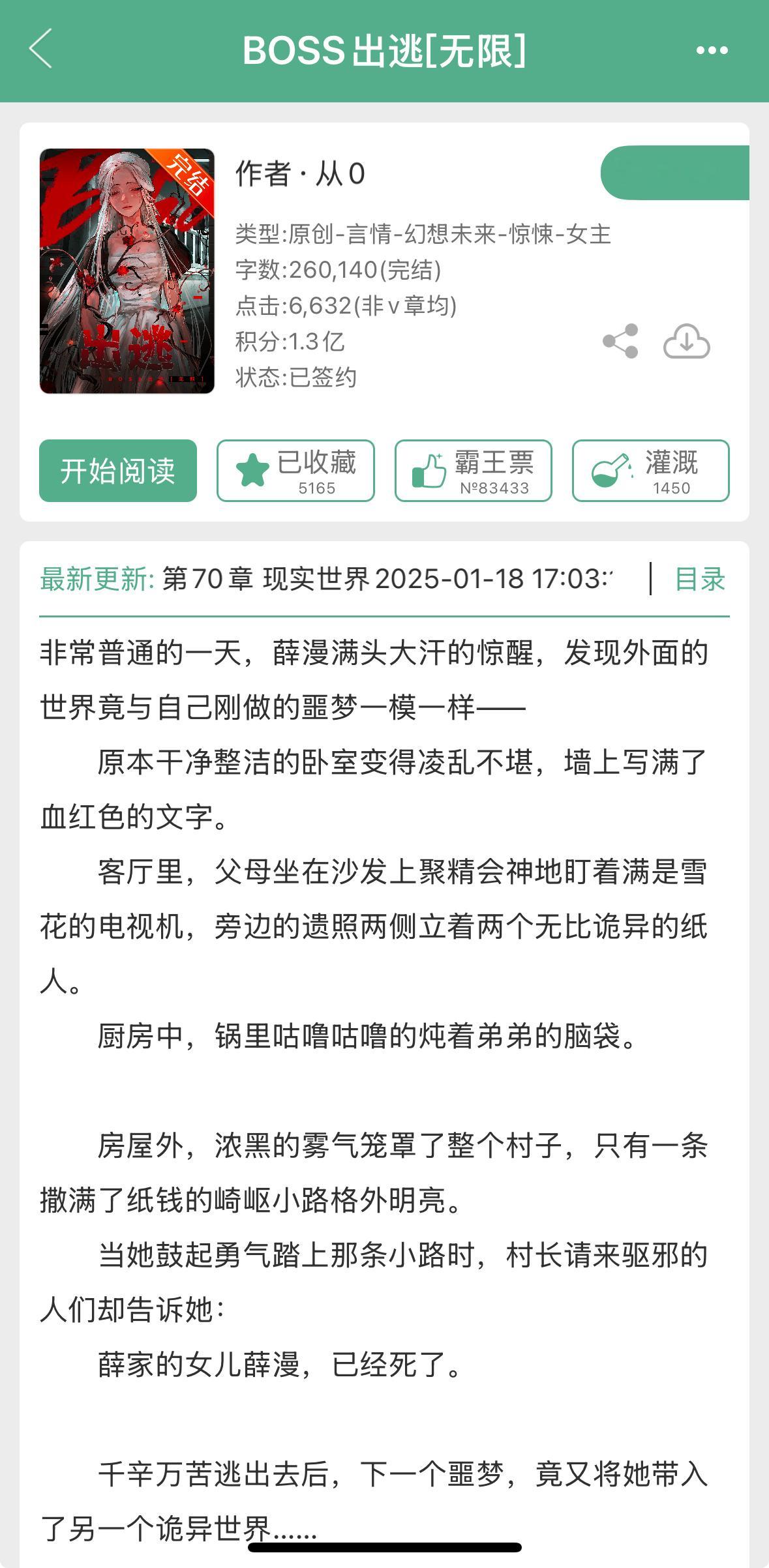 《BOSS出逃》by从0▫️无限流女主薛漫一觉醒来发现卧室里满墙写完了