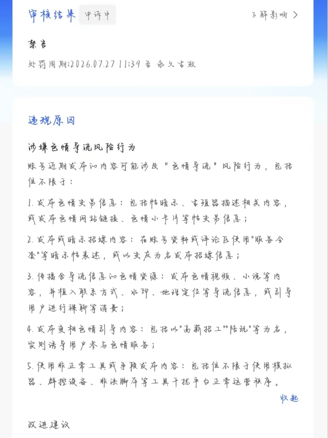 因为这个原因被永封…是干嘛了呀？