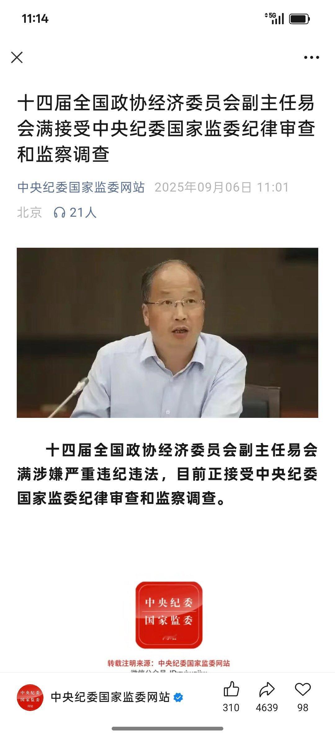 突发！！易会满涉嫌严重违纪违法，被查！！易会满涉嫌严重违纪违法​​​