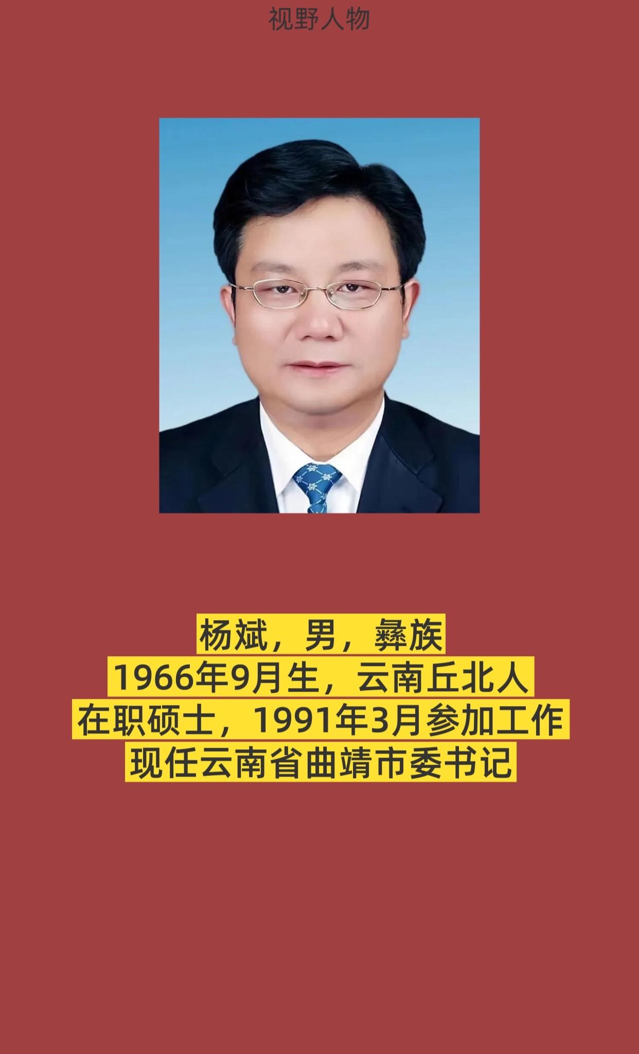 云南曲靖。