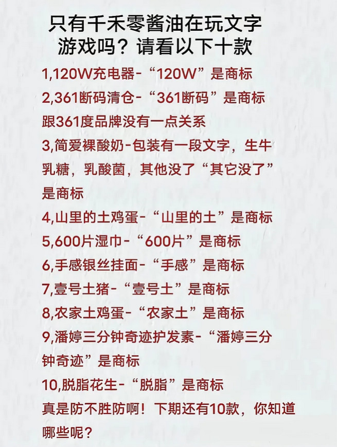 这种玩文字的商家，心里本质就是恶的，这样的品牌能做起来，只能说他它愚弄消费者的把
