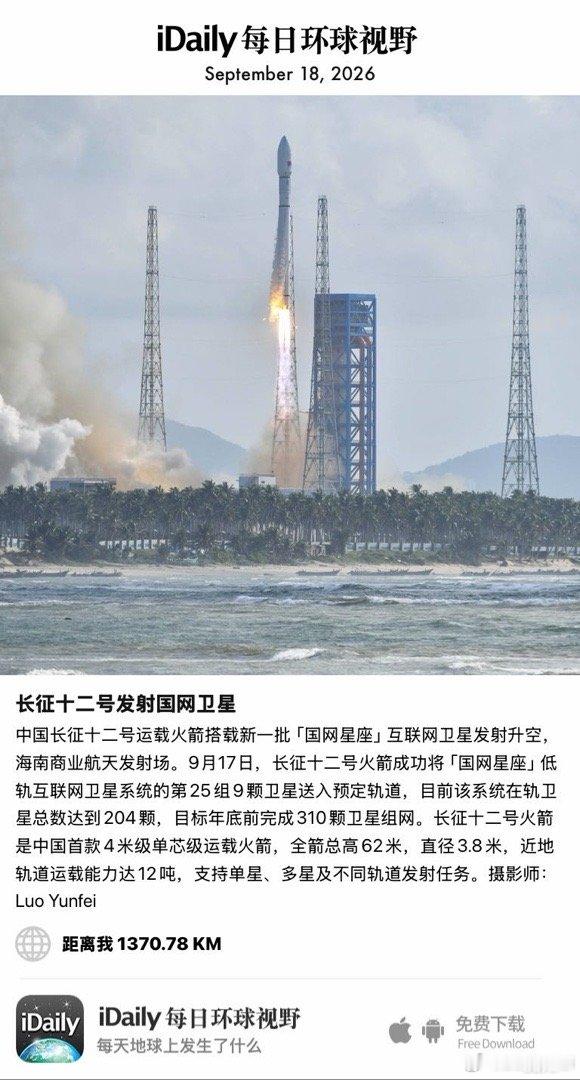 September18,2026-中国长征十二号运载火箭搭载新一批「国网星座」互联网卫星发射升空，海