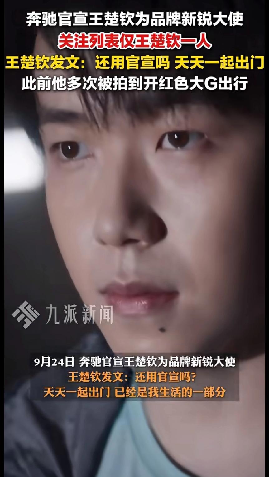 奔驰官宣王楚钦为品牌新锐大使，双向奔赴太会了！9月24日，奔驰正式官宣乒乓