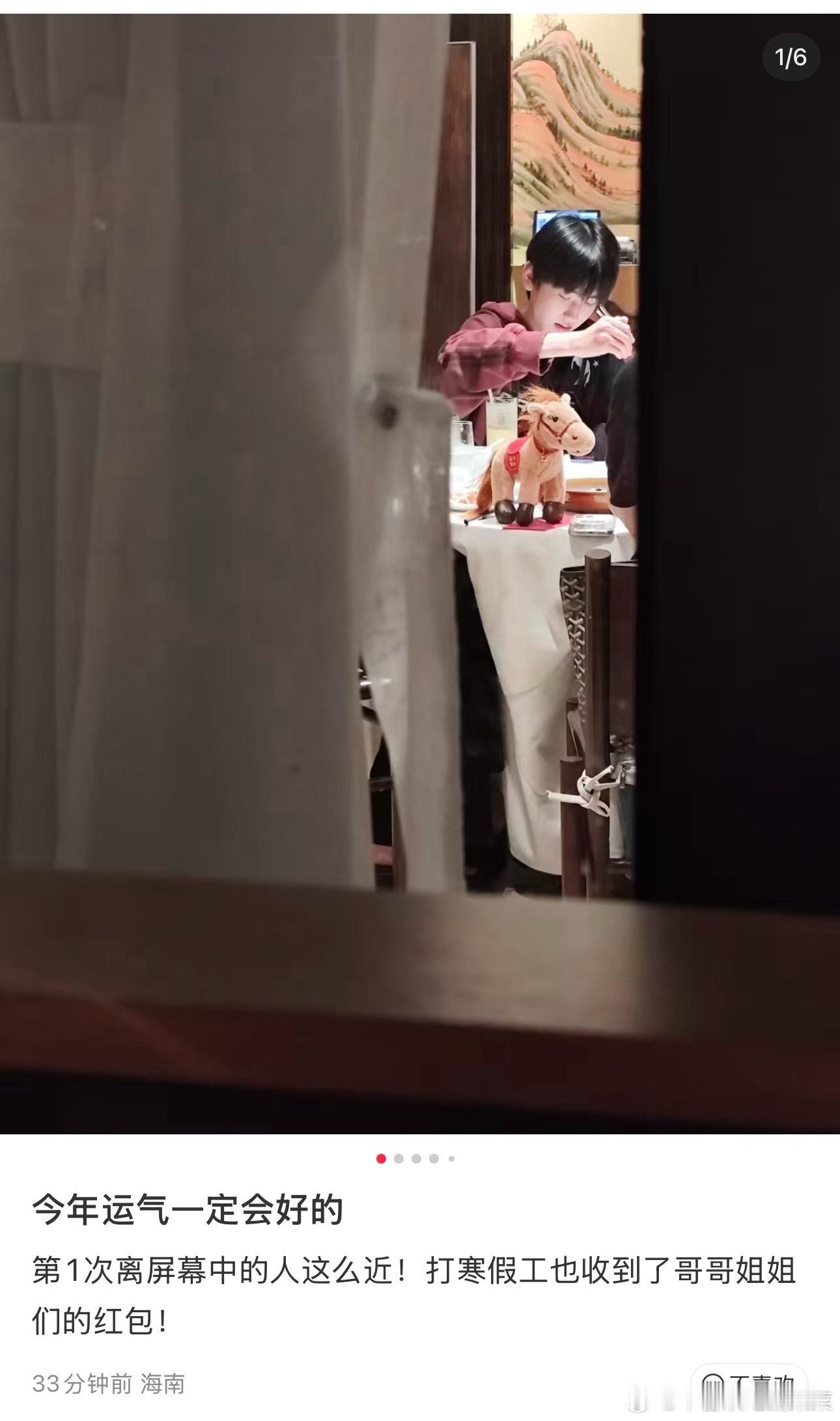 tg有人偶遇左奇函吃年夜饭