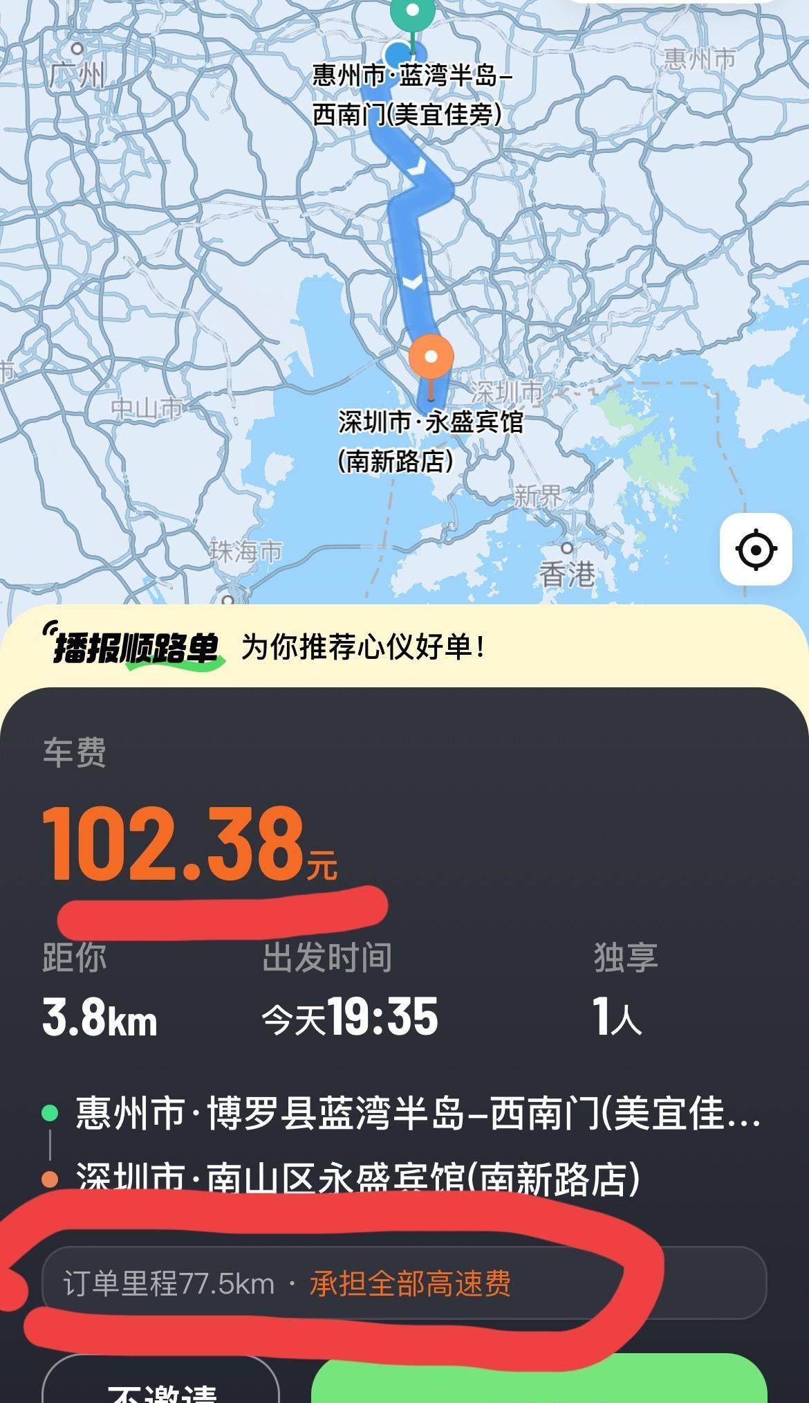 这三个大单接哪个比较好呢？价格差的有点远这是什么定价逻辑？77公里，102