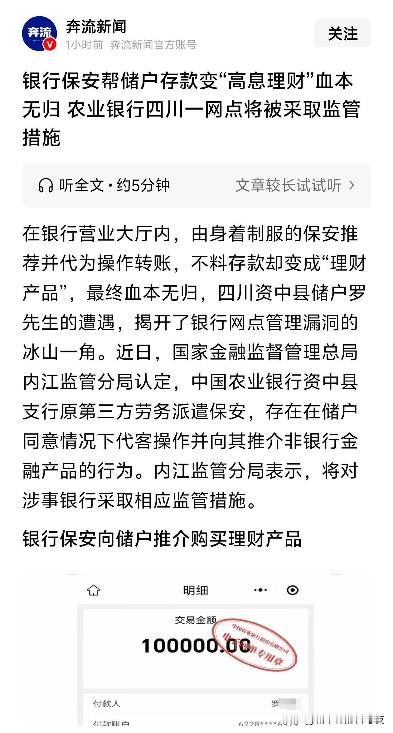 连保安都可以帮储户办理？？？