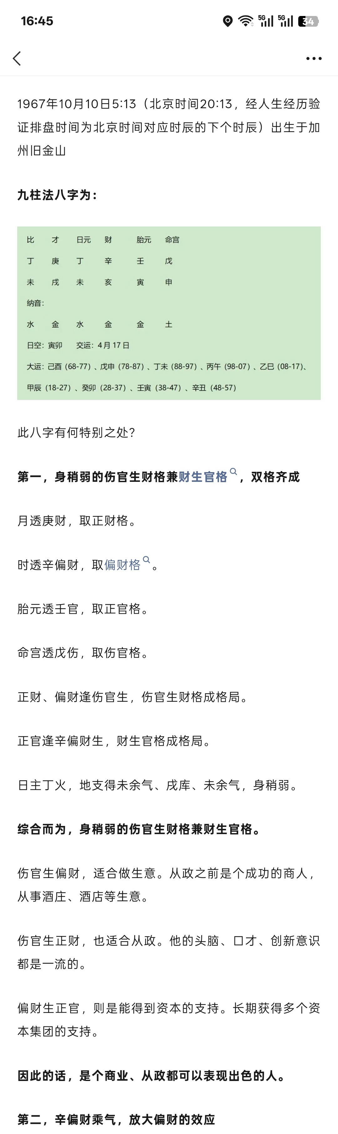 流通的八字复合格局:伤官生财➕财生官伤官和官，不互相破坏伤官生财，不破印，不损官