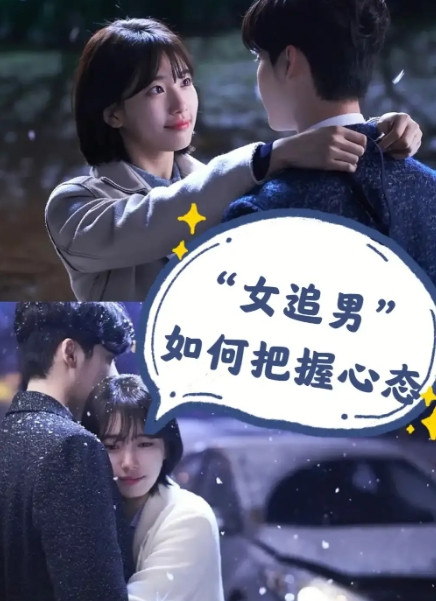 男人追女人；喜欢看脸、女人追男人1. 喜欢走心。2. 