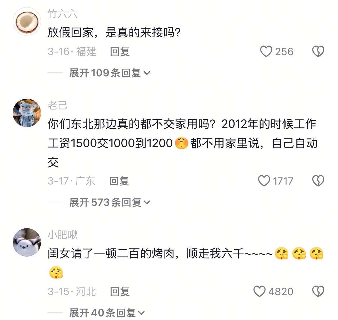 你们长大真的不用交家用，回家还有人来接吗…