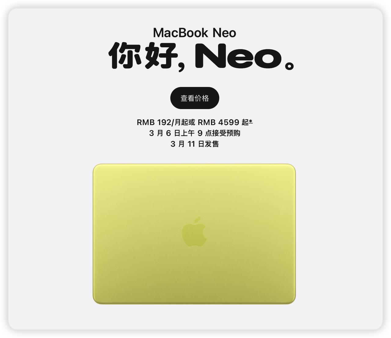 最便宜苹果电脑MacBookNeo发布了终于发布了万众期待的轻薄本MacB
