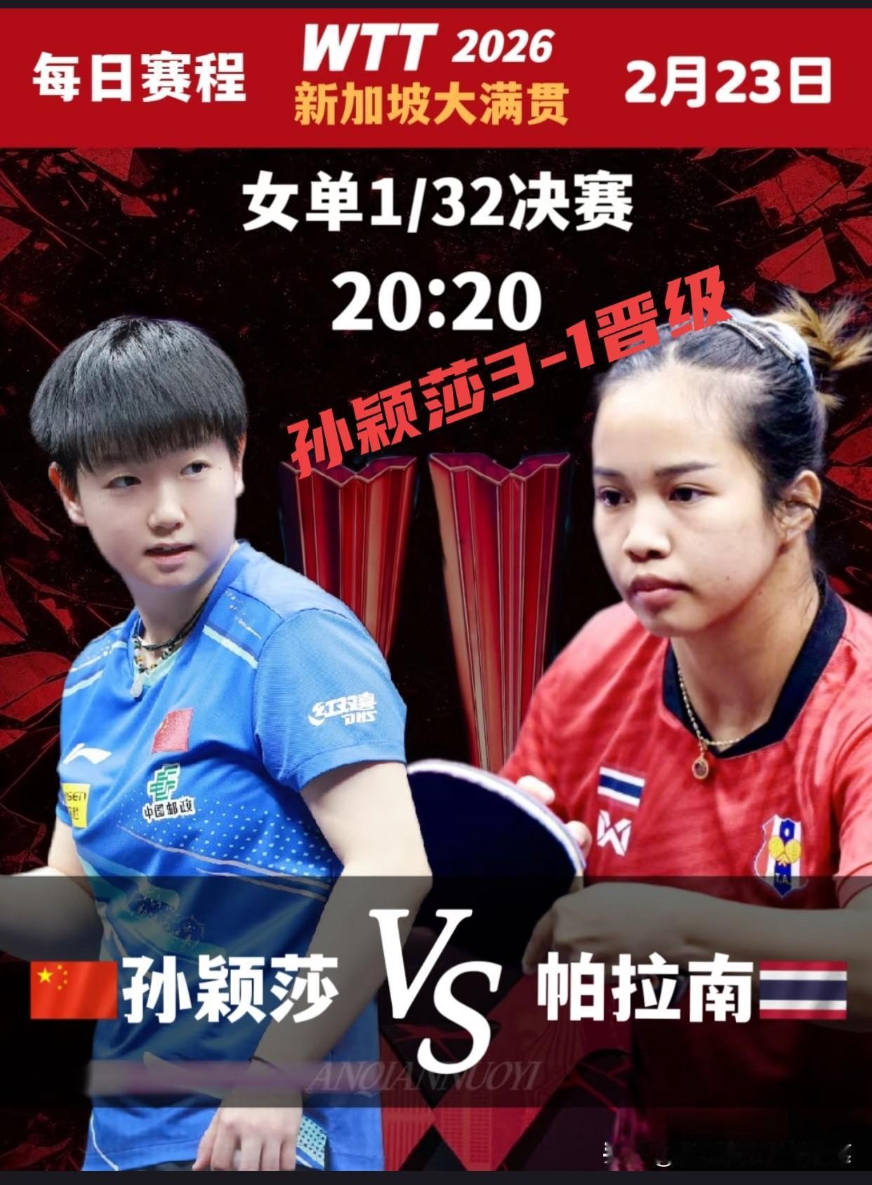 孙颖莎3-1帕拉南迎来开门红！孙颖莎最后一局的最后两分，真的是太精彩啦，全场