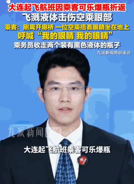 小意往往酿大祸！南航大连，一航班在起飞滑行阶段发生惊魂一幕。一乘客在机舱内突然拧